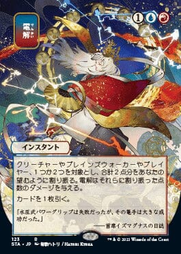 Electrolyze (Japanese Foil Etched) [Strixhaven: Mystical Archive] MTG Single Magic: The Gathering  | Multizone: Comics And Games