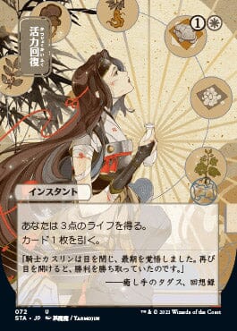 Revitalize (Japanese) [Strixhaven: Mystical Archive] MTG Single Magic: The Gathering  | Multizone: Comics And Games