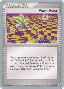 Warp Point (93/115) (B-L-S - Hiroki Yano) [World Championships 2006] Pokemon Single Pokémon  | Multizone: Comics And Games