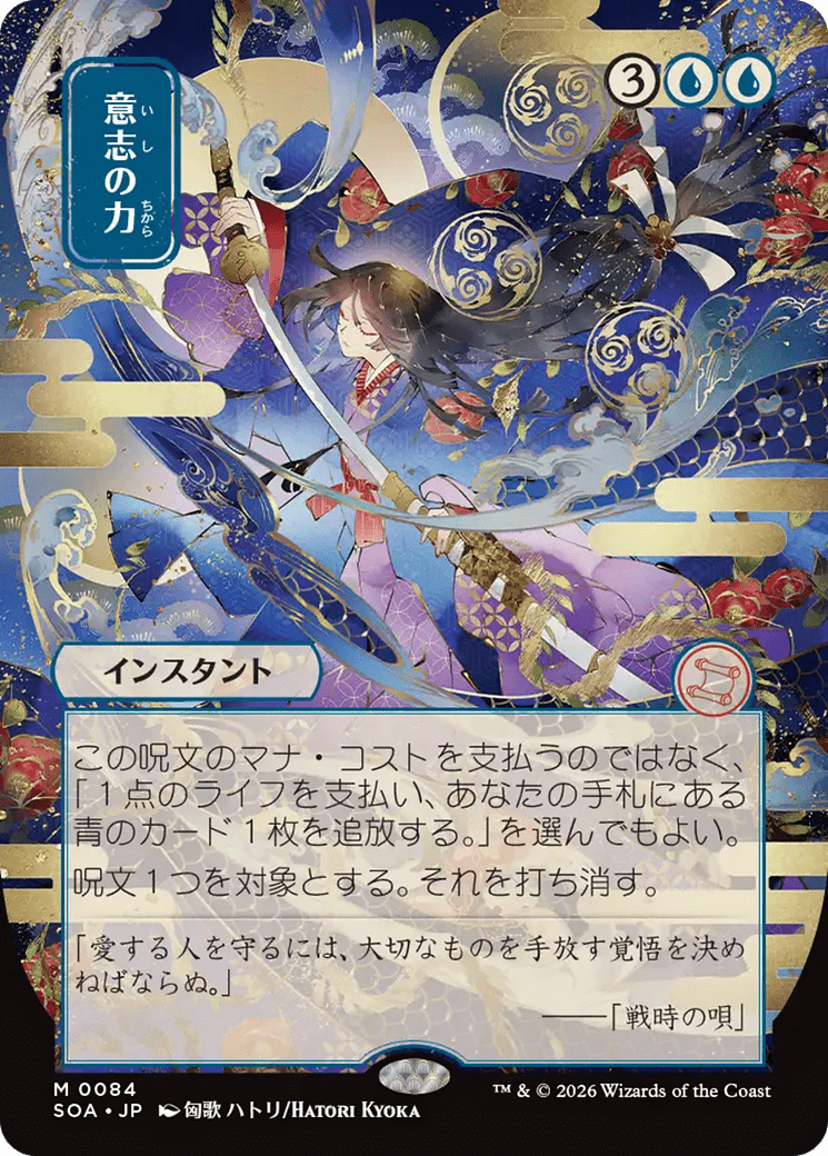 Force of Will (Japanese) [Secrets of Strixhaven: Mystical Archive] MTG Single Magic: The Gathering  | Multizone: Comics And Games