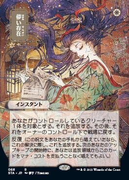 Ephemerate (Japanese Foil Etched) [Strixhaven: School of Mages Mystical Archive] MTG Single Magic: The Gathering  | Multizone: Comics And Games