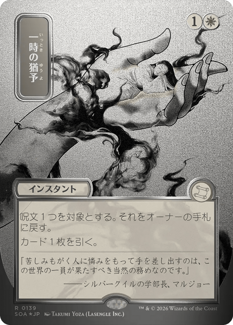 Reprieve (Japanese Silver Scroll Foil) [Secrets of Strixhaven: Mystical Archive] MTG Single Magic: The Gathering  | Multizone: Comics And Games