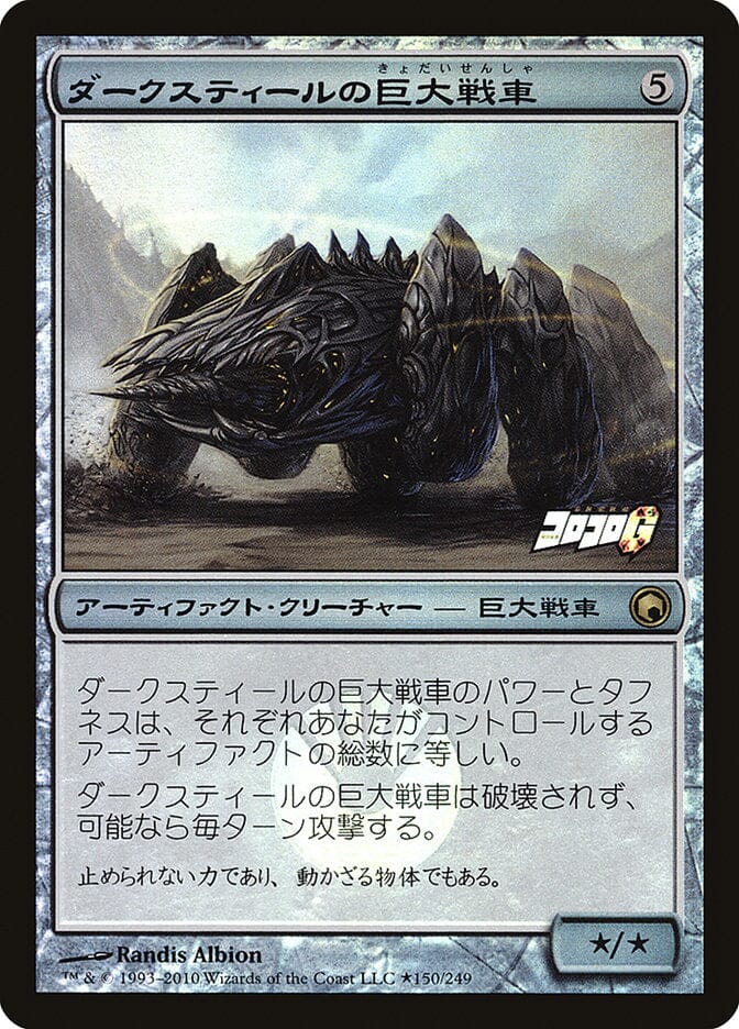 Darksteel Juggernaut (Coro Coro Insert) [Media Promos] MTG Single Magic: The Gathering  | Multizone: Comics And Games