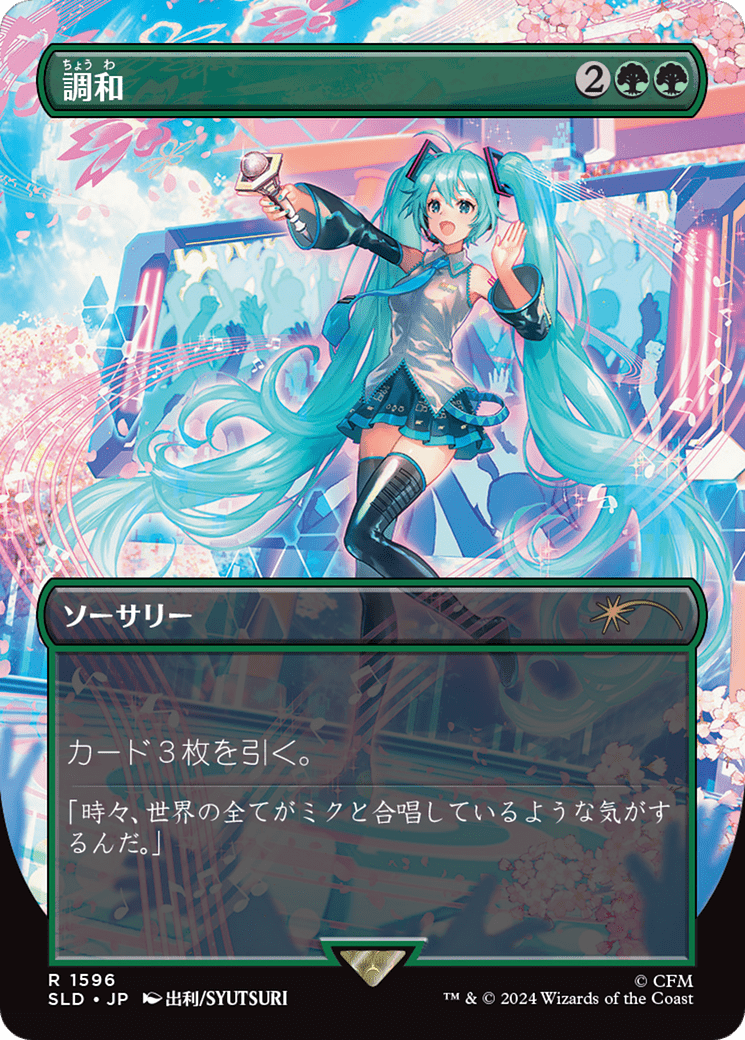 Harmonize (Japanese) [Secret Lair Drop Series] MTG Single Magic: The Gathering  | Multizone: Comics And Games