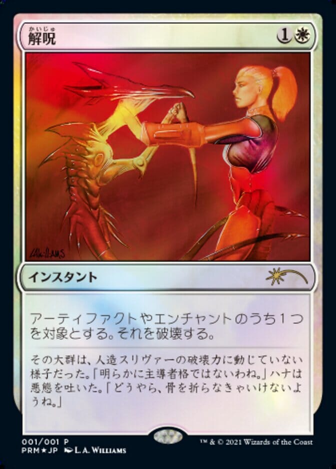 Disenchant [Media Promos] MTG Single Magic: The Gathering  | Multizone: Comics And Games