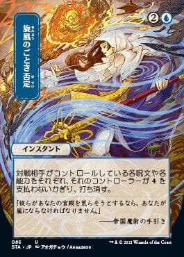 Whirlwind Denial (Japanese Foil Etched) [Strixhaven: Mystical Archive] MTG Single Magic: The Gathering  | Multizone: Comics And Games