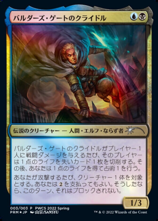 Krydle of Baldur's Gate (Top 50) [Pro Tour Promos] MTG Single Magic: The Gathering  | Multizone: Comics And Games