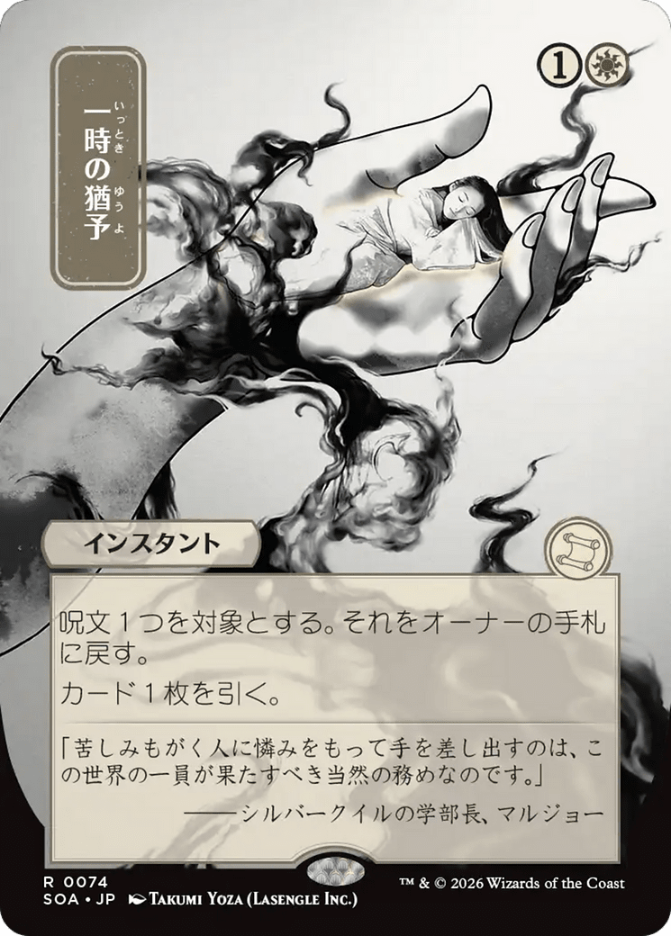 Reprieve (Japanese) [Secrets of Strixhaven: Mystical Archive] MTG Single Magic: The Gathering  | Multizone: Comics And Games