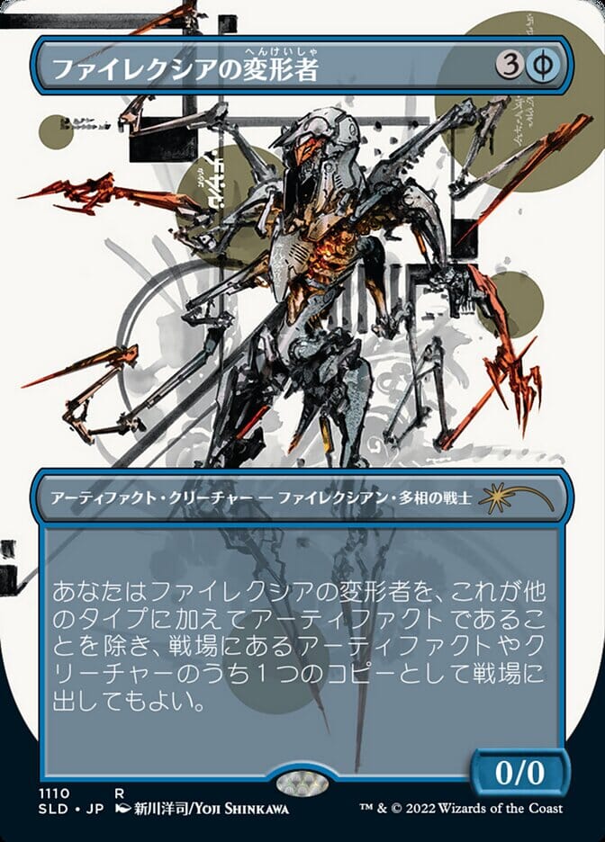 Phyrexian Metamorph (Japanese Borderless) [Secret Lair Drop Series] MTG Single Magic: The Gathering  | Multizone: Comics And Games