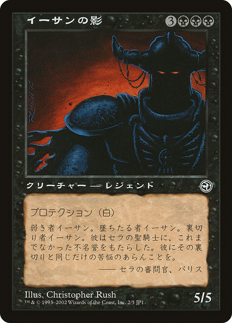 Ihsan's Shade (Hobby Japan Reprint) [Media Promos] MTG Single Magic: The Gathering  | Multizone: Comics And Games