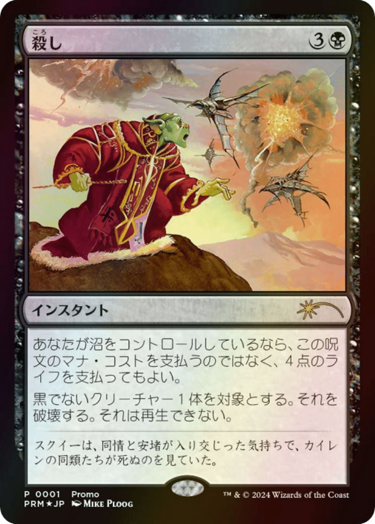 Snuff Out (JP Graphic Novel Insert) [Media Promos] MTG Single Magic: The Gathering  | Multizone: Comics And Games
