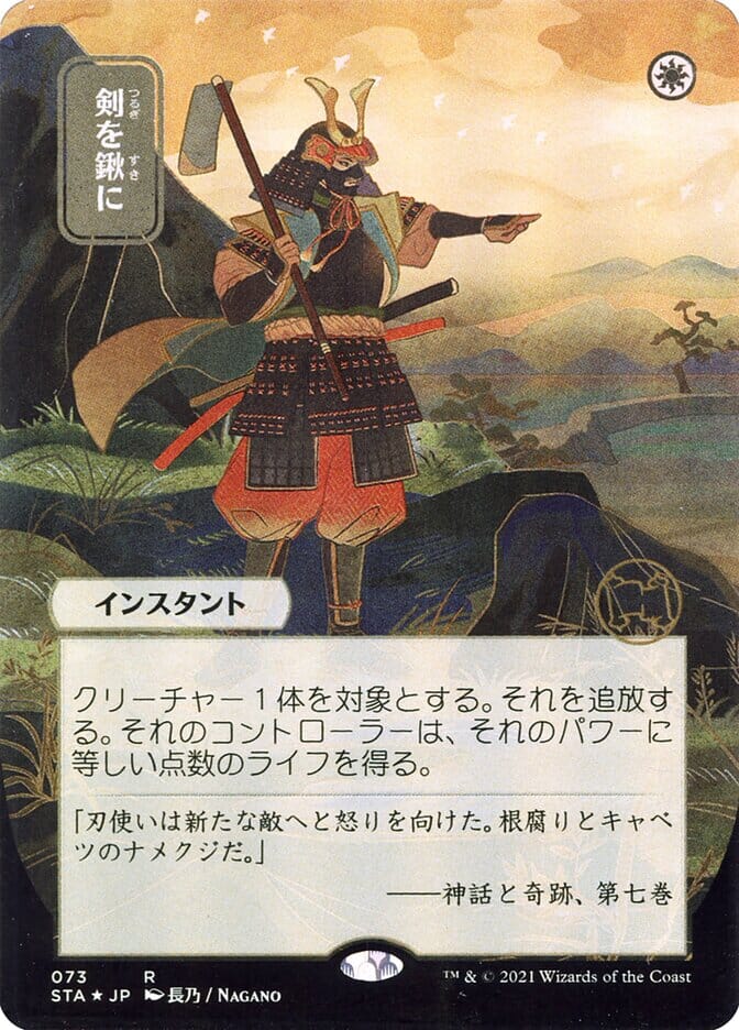 Swords to Plowshares (Japanese Alternate Art) [Strixhaven: Mystical Archive] MTG Single Magic: The Gathering  | Multizone: Comics And Games
