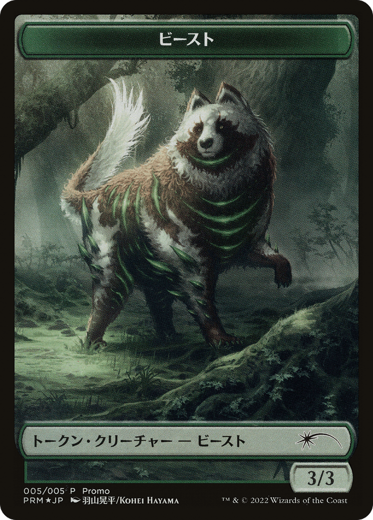 Beast Token [Dominaria United Promos] MTG Single Magic: The Gathering  | Multizone: Comics And Games