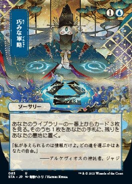 Strategic Planning (Japanese Foil Etched) [Strixhaven: Mystical Archive] MTG Single Magic: The Gathering  | Multizone: Comics And Games