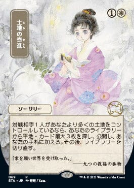 Gift of Estates (Japanese Foil Etched) [Strixhaven: Mystical Archive] MTG Single Magic: The Gathering  | Multizone: Comics And Games
