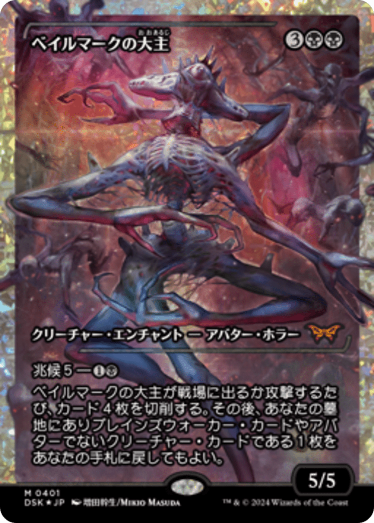 Overlord of the Balemurk (Japan Showcase Fracture Foil) (Japanese) [Duskmourn: House of Horror] MTG Single Magic: The Gathering  | Multizone: Comics And Games