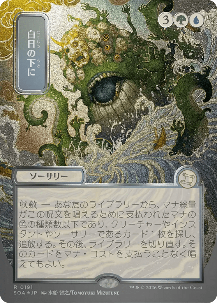 Bring to Light (Japanese Silver Scroll Foil) [Secrets of Strixhaven: Mystical Archive] MTG Single Magic: The Gathering  | Multizone: Comics And Games