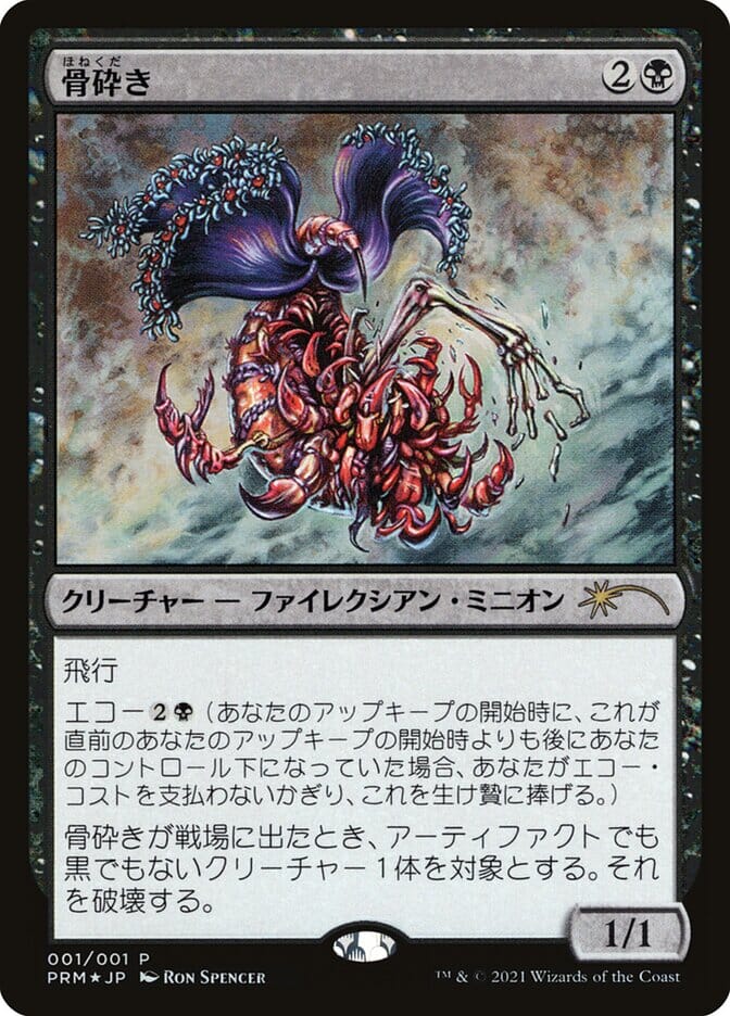 Bone Shredder [Media Promos] MTG Single Magic: The Gathering  | Multizone: Comics And Games