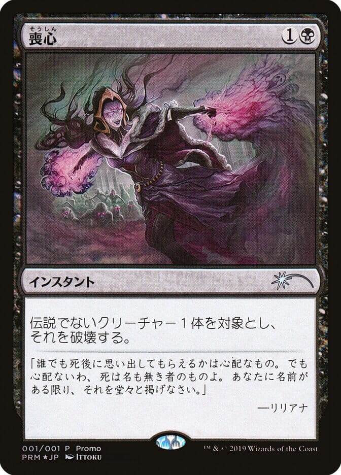 Cast Down (JP Magazine Promo) [Media Promos] MTG Single Magic: The Gathering  | Multizone: Comics And Games
