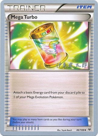Mega Turbo (86/108) (Magical Symphony - Shintaro Ito) [World Championships 2016] Pokemon Single Pokémon  | Multizone: Comics And Games