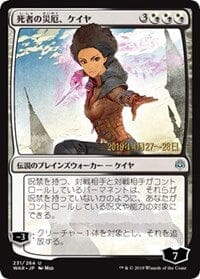 Kaya, Bane of the Dead (JP Alternate Art) [Prerelease Cards] MTG Single Magic: The Gathering  | Multizone: Comics And Games