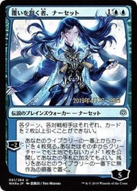 Narset, Parter of Veils (JP Alternate Art) [Prerelease Cards] MTG Single Magic: The Gathering  | Multizone: Comics And Games