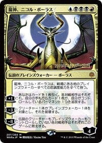 Nicol Bolas, Dragon-God (JP Alternate Art) [Prerelease Cards] MTG Single Magic: The Gathering  | Multizone: Comics And Games