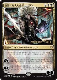 Sorin, Vengeful Bloodlord (JP Alternate Art) [Prerelease Cards] MTG Single Magic: The Gathering  | Multizone: Comics And Games