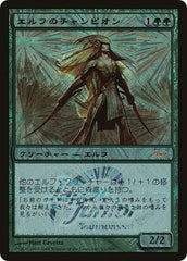 Elvish Champion (Japan Junior Tournament) [Junior Series Promos] MTG Single Magic: The Gathering  | Multizone: Comics And Games