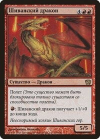 Shivan Dragon (Moscow 2005) [Launch Party & Release Event Promos] MTG Single Magic: The Gathering  | Multizone: Comics And Games