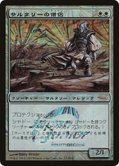 Soltari Priest (Japan Junior Series) [Japan Junior Tournament] MTG Single Magic: The Gathering  | Multizone: Comics And Games