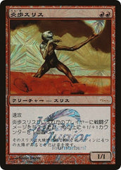 Slith Firewalker (Japan Junior Series) [Japan Junior Tournament] MTG Single Magic: The Gathering  | Multizone: Comics And Games