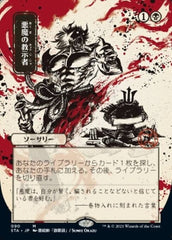 Demonic Tutor (JP Alternate Art) [Strixhaven: Mystical Archives] MTG Single Magic: The Gathering  | Multizone: Comics And Games
