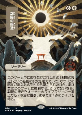 Approach of the Second Sun (Japanese Etched Foil) [Strixhaven Mystical Archive] MTG Single Magic: The Gathering  | Multizone: Comics And Games