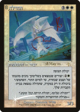 Glory (Hebrew) [Prerelease Events] MTG Single Magic: The Gathering  | Multizone: Comics And Games