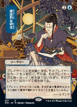 Compulsive Research (Japanese) [Strixhaven Mystical Archive] MTG Single Magic: The Gathering  | Multizone: Comics And Games
