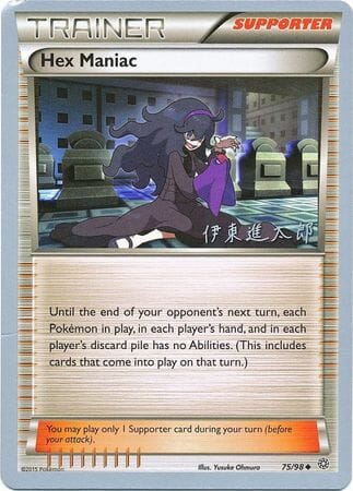 Hex Maniac (75/98) (Magical Symphony - Shintaro Ito) [World Championships 2016] Pokemon Single Pokémon  | Multizone: Comics And Games