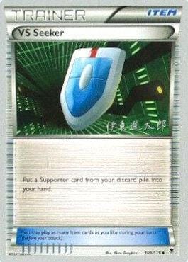 VS Seeker (109/119) (Magical Symphony - Shintaro Ito) [World Championships 2016] Pokemon Single Pokémon  | Multizone: Comics And Games