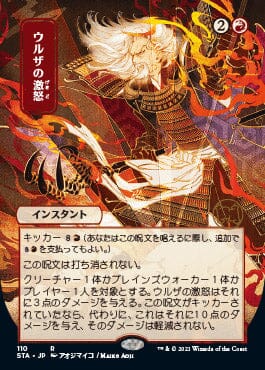 Urza's Rage (Japanese) [Strixhaven Mystical Archive] MTG Single Magic: The Gathering  | Multizone: Comics And Games