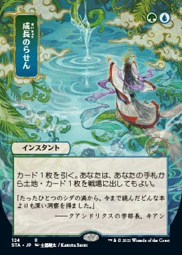 Growth Spiral (Japanese) [Strixhaven Mystical Archive] MTG Single Magic: The Gathering  | Multizone: Comics And Games