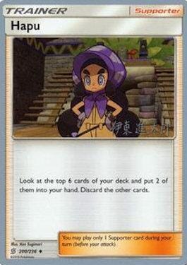 Hapu (200/236) (Mind Blown - Shintaro Ito) [World Championships 2019] Pokemon Single Pokémon  | Multizone: Comics And Games
