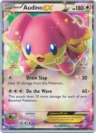 Audino EX (84/124) (Magical Symphony - Shintaro Ito) [World Championships 2016] Pokemon Single Pokémon  | Multizone: Comics And Games