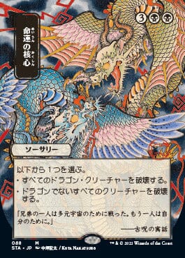 Crux of Fate (Japanese) [Strixhaven Mystical Archive] MTG Single Magic: The Gathering  | Multizone: Comics And Games