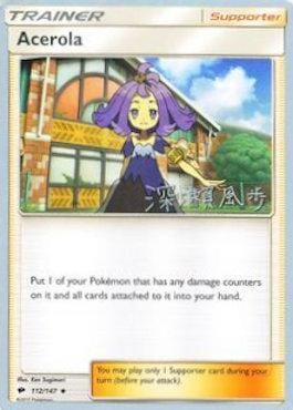 Acerola (112/147) (Samurai Sniper - Kabu Fukase) [World Championships 2017] Pokemon Single Pokémon  | Multizone: Comics And Games
