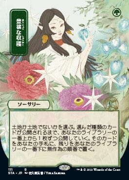 Abundant Harvest (Japanese Etched Foil) [Strixhaven Mystical Archive] MTG Single Magic: The Gathering  | Multizone: Comics And Games