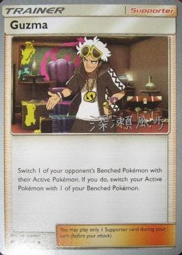 Guzma (115/147) (Samurai Sniper - Kabu Fukase) [World Championships 2017] Pokemon Single Pokémon  | Multizone: Comics And Games