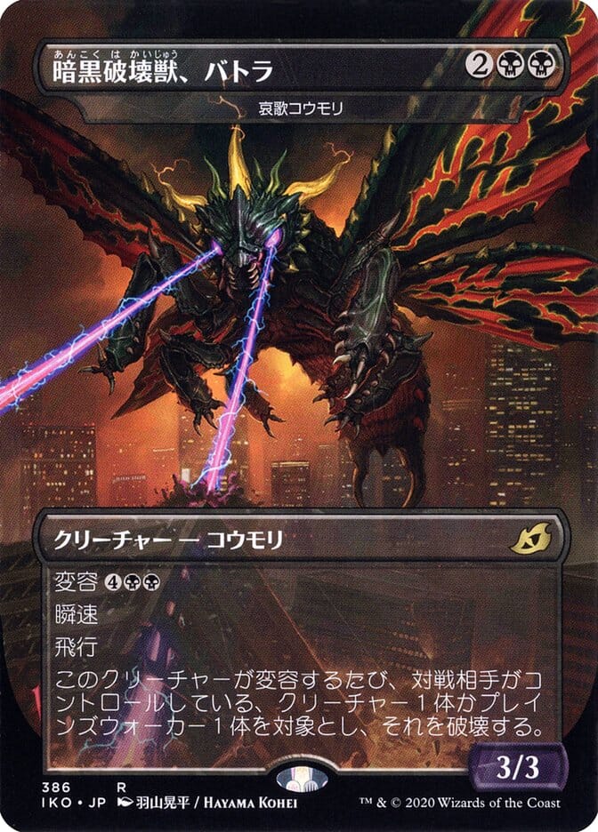 Dirge Bat - Battra, Dark Destroyer (Japanese Alternate Art) [Ikoria: Lair of Behemoths] MTG Single Magic: The Gathering  | Multizone: Comics And Games