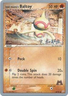 Team Magma's Baltoy (60/95) (Magma Spirit - Tsuguyoshi Yamato) [World Championships 2004] Pokemon Single Pokémon  | Multizone: Comics And Games