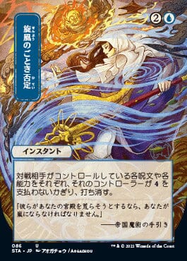 Whirlwind Denial (Japanese Etched Foil) [Strixhaven Mystical Archive] MTG Single Magic: The Gathering  | Multizone: Comics And Games