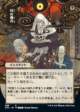 Village Rites (Japanese) [Strixhaven Mystical Archive] MTG Single Magic: The Gathering  | Multizone: Comics And Games